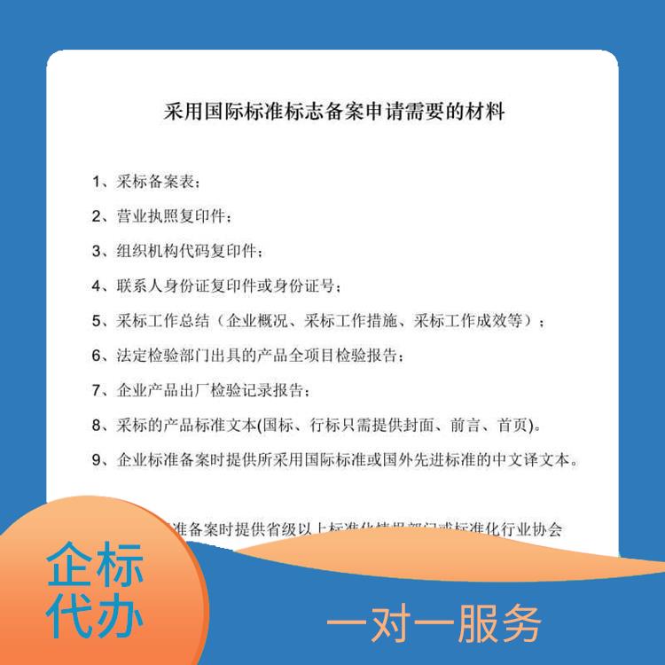 上海企标申请机构 具有竞争力 售后服务好