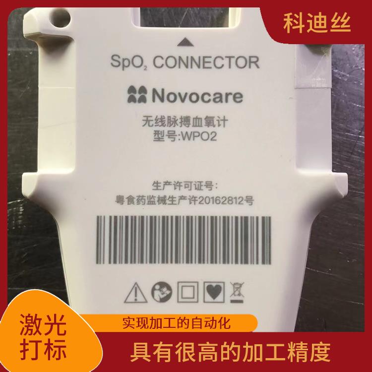 激光镭射加工多少钱 表面变形小 具有很高的加工精度