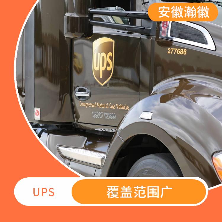 寧波UPS國(guó)際快遞電話 多樣化的服務(wù) 提供快速便捷的清關(guān)服務(wù)