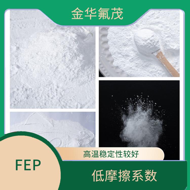 FEP 能夠提高機械性能 能夠抵抗酸 堿等多種化學物質的侵蝕