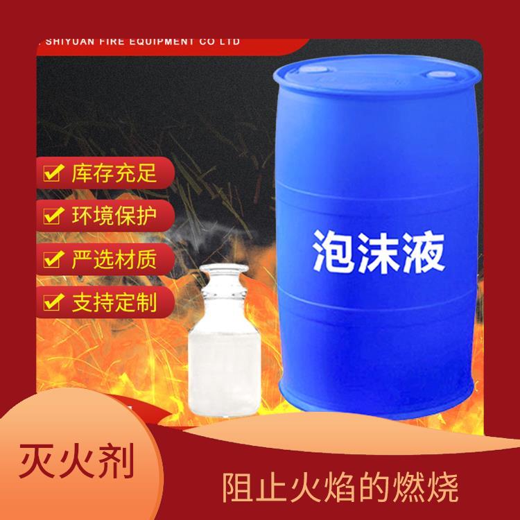水系灭火剂批发 有效地隔离火源与空气 使用寿命较长