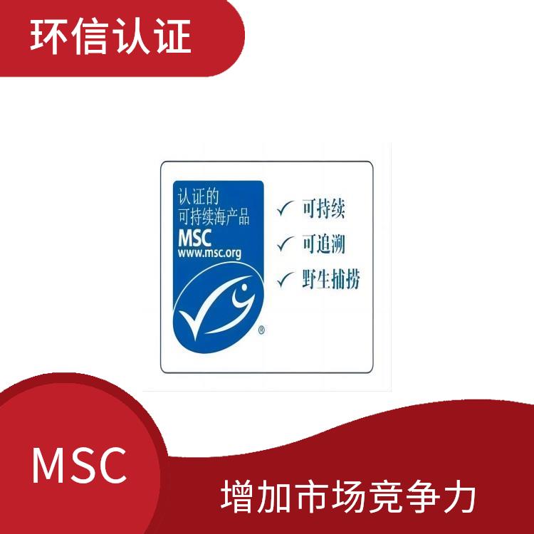 MSC认证条件 促进渔业可持续发展 持续监管和更新