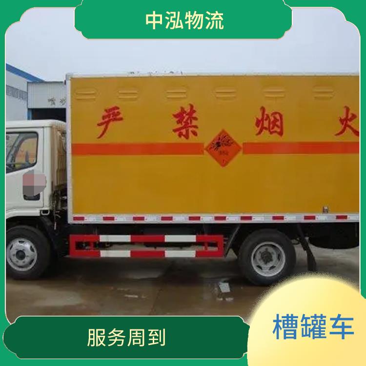 鄂尔多斯槽罐车危险品运输公司 覆盖面广 省时省心