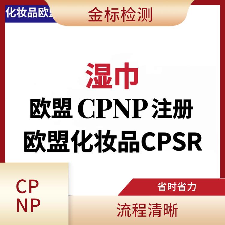 扬州化妆品CPNP认证办理步骤 欢迎来电 提高管理水平