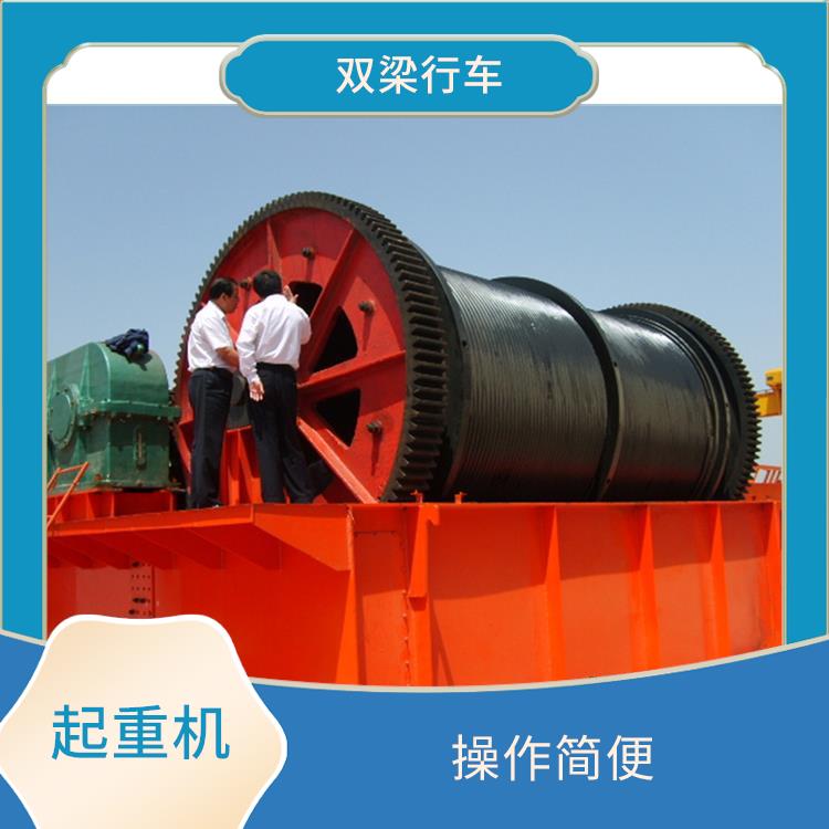 QD橋式雙梁起重機 安全可靠 適應性強