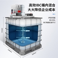 燎工专业ibc吨桶横版不锈钢电动搅拌机1000L分散器混合设备