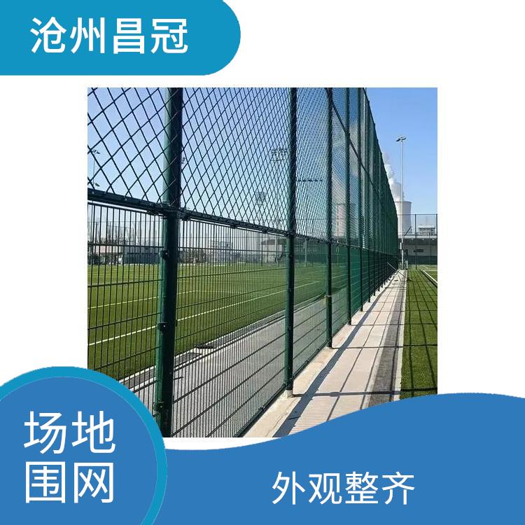 河南足球场围网 坚固耐用 高度和密度可调