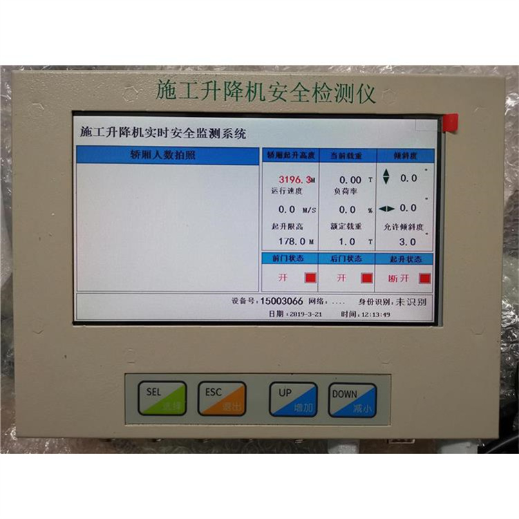 升降机安全监控软件系统