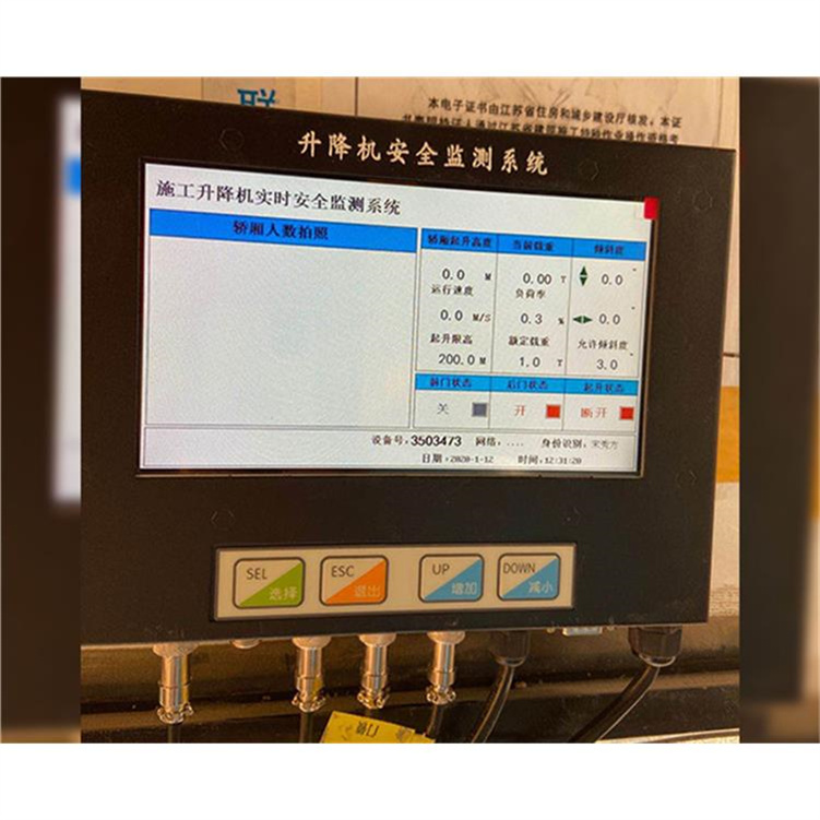 升降机安全监测系统