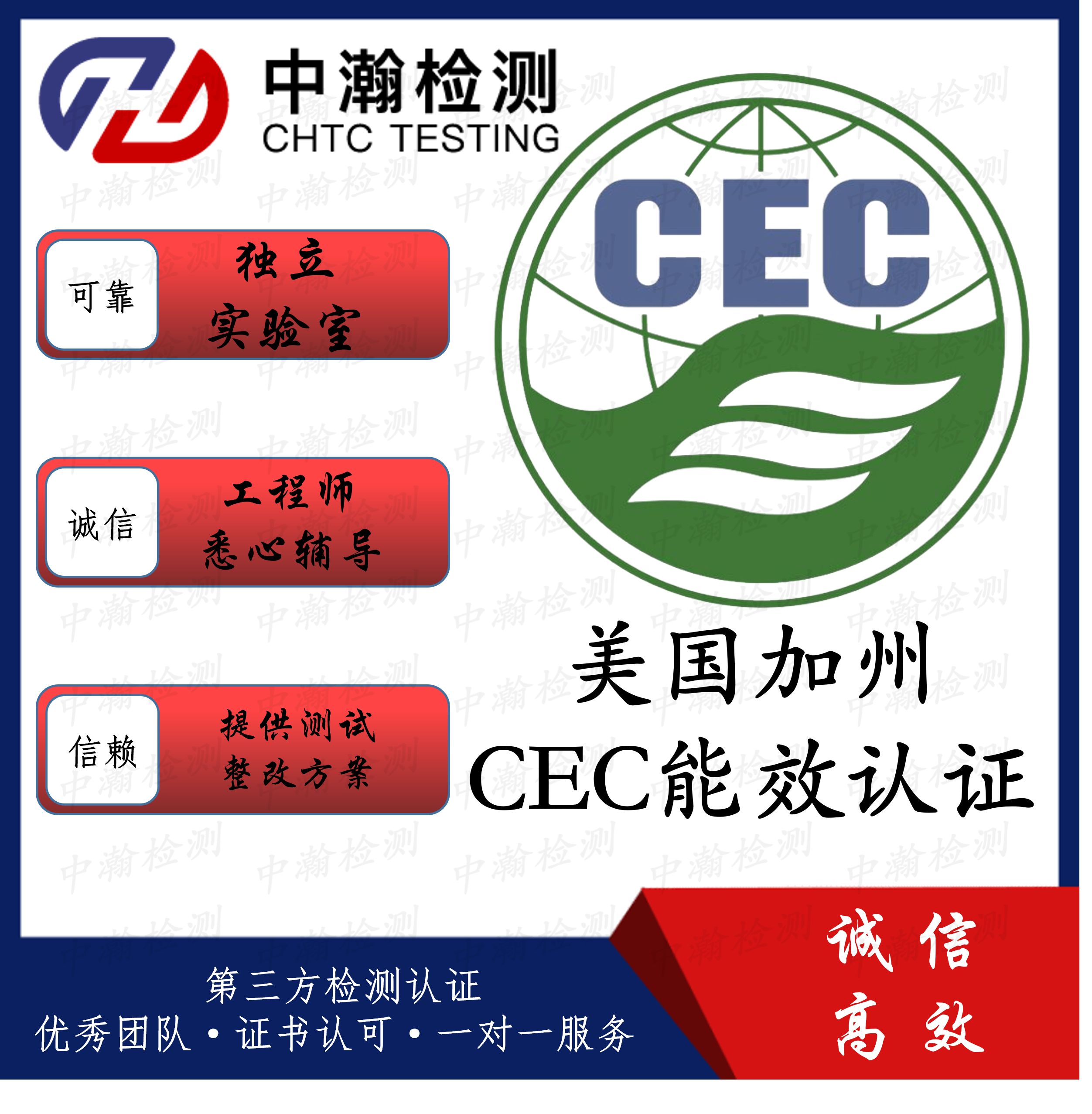 CEC认证的范围及办理步骤