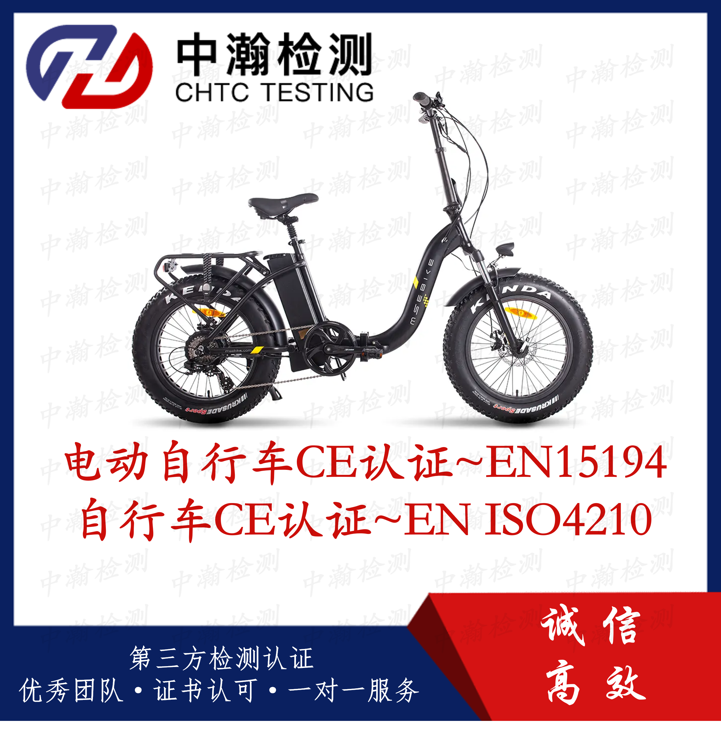 电动助力自行车EN15194报告测试周期