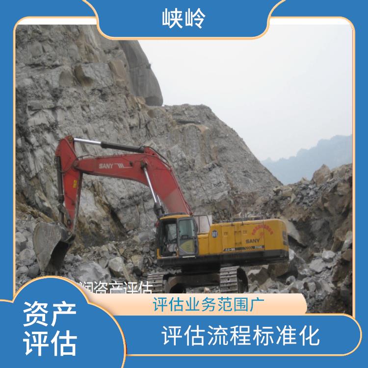 重庆矿山机械设备资产评估需要提供资料 服务完善