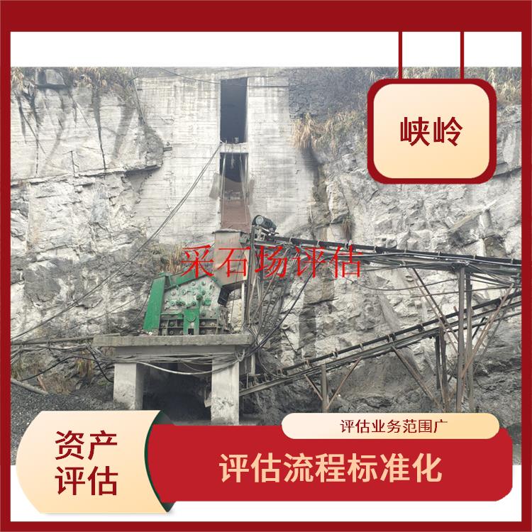 四川矿山机械设备资产评估政策 评估流程标准化
