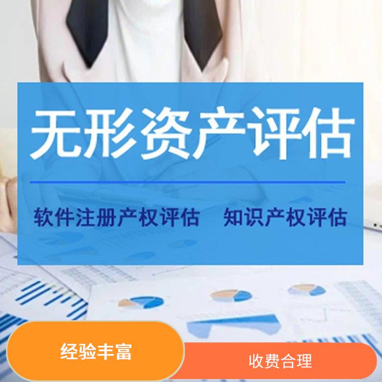 发明技术资产评估政策 收费合理 服务完善