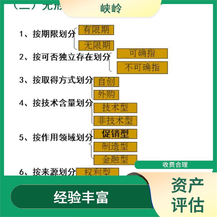 重庆等级资质证书价值评估的法律作用 评估业务范围广