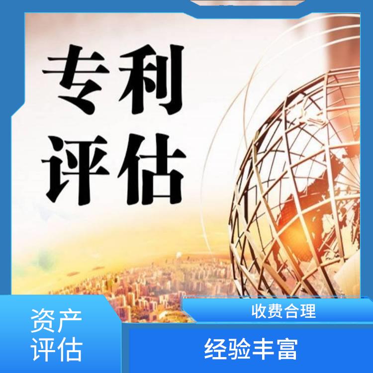 四川资质证书资产评估的法律作用 经验丰富 多年评估经验