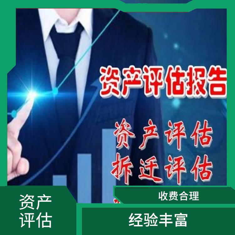 资质证书资产评估公司 报告严谨 服务完善