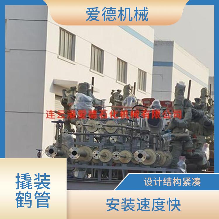 濟(jì)南低溫撬裝鶴管 設(shè)計(jì)結(jié)構(gòu)緊湊 有助于保持管道系統(tǒng)的清潔和衛(wèi)生