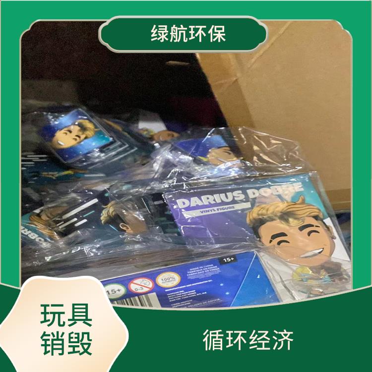 深圳不合格玩具销毁公司 一站式体验更省心