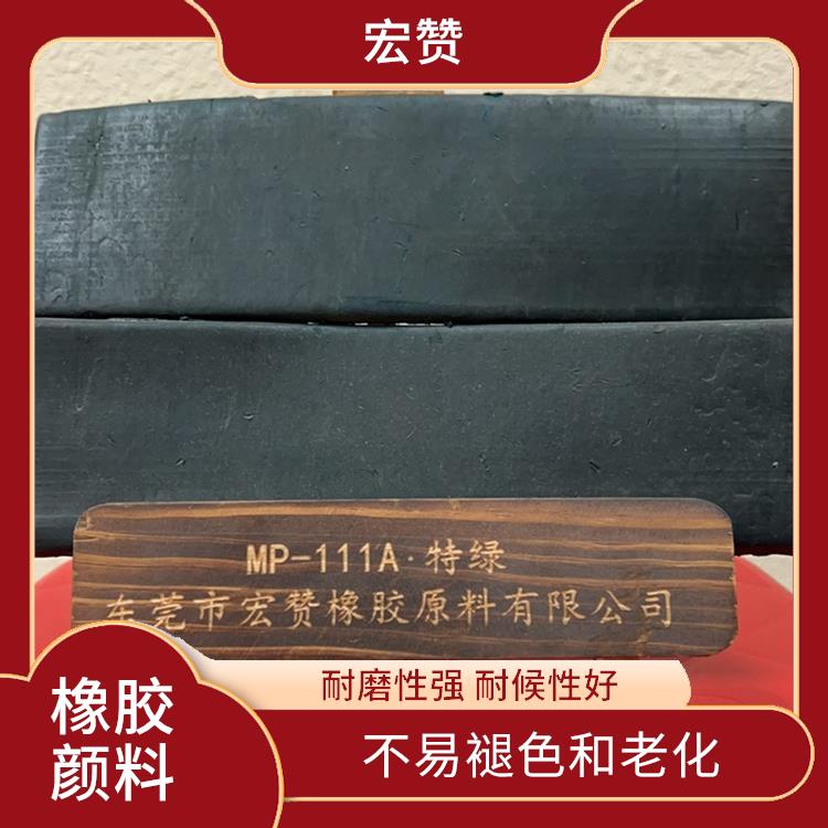 延边橡胶颜料价格 不易开裂 用于橡胶制品的颜色添加剂