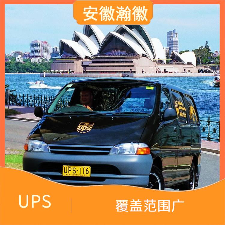 滁州UPS国际快递电话 覆盖范围广 提供全程跟踪服务