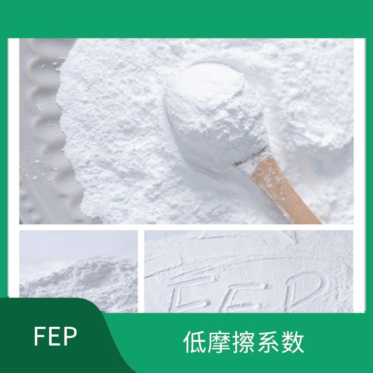 FEP粉 耐化学腐蚀性良好 能够抵抗酸 碱等多种化学物质的侵蚀
