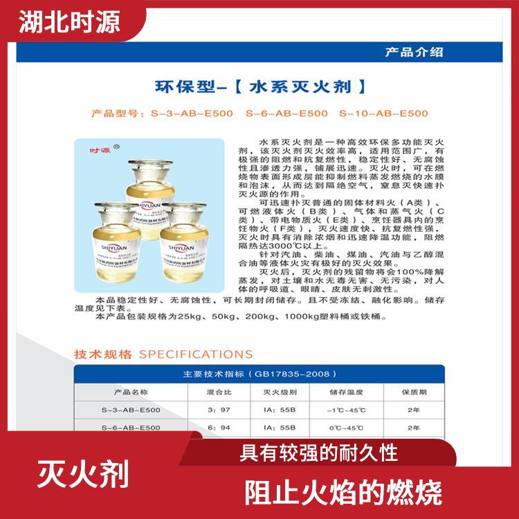 水系灭火剂厂家 具有较强的耐久性 灵活 持久的灭火装置