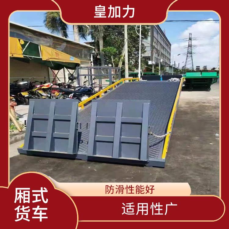 云浮流動(dòng)式裝車(chē)平臺(tái) 源頭廠家 質(zhì)保一年 終身維護(hù)