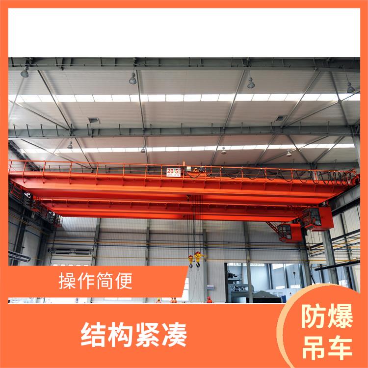 防爆吊車起重機 操作簡便 防腐蝕性能好