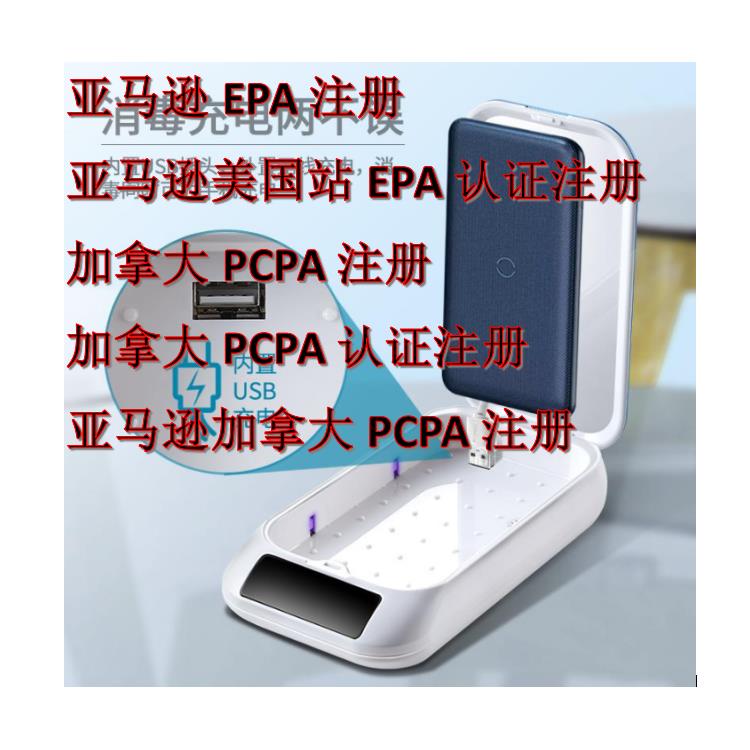 亚马逊加拿大站PCPA认证