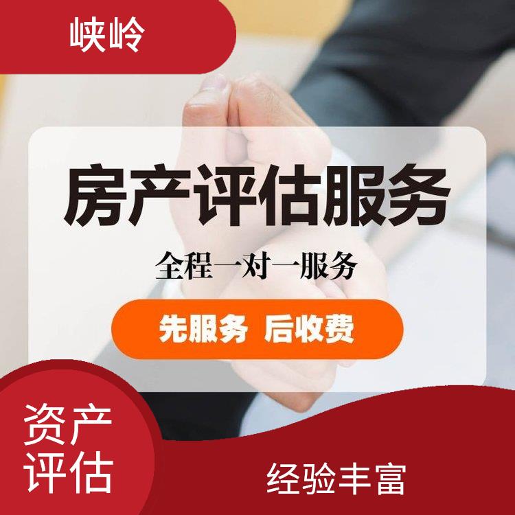 资质证书资产评估收费标准 评估效率高 可靠性较高