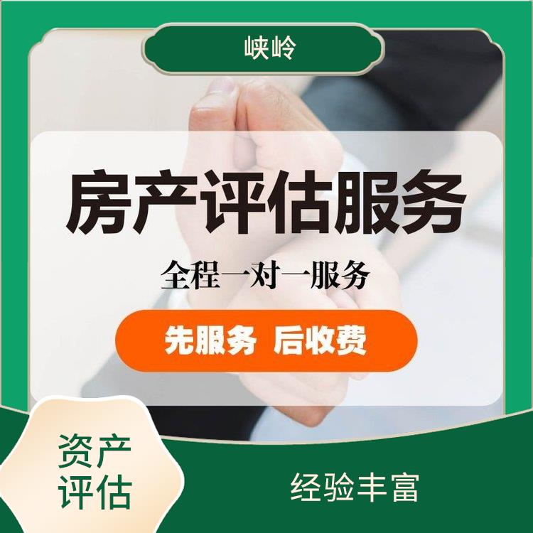 重庆等级资质证书价值评估流程 评估业务范围广 全程标准化操作