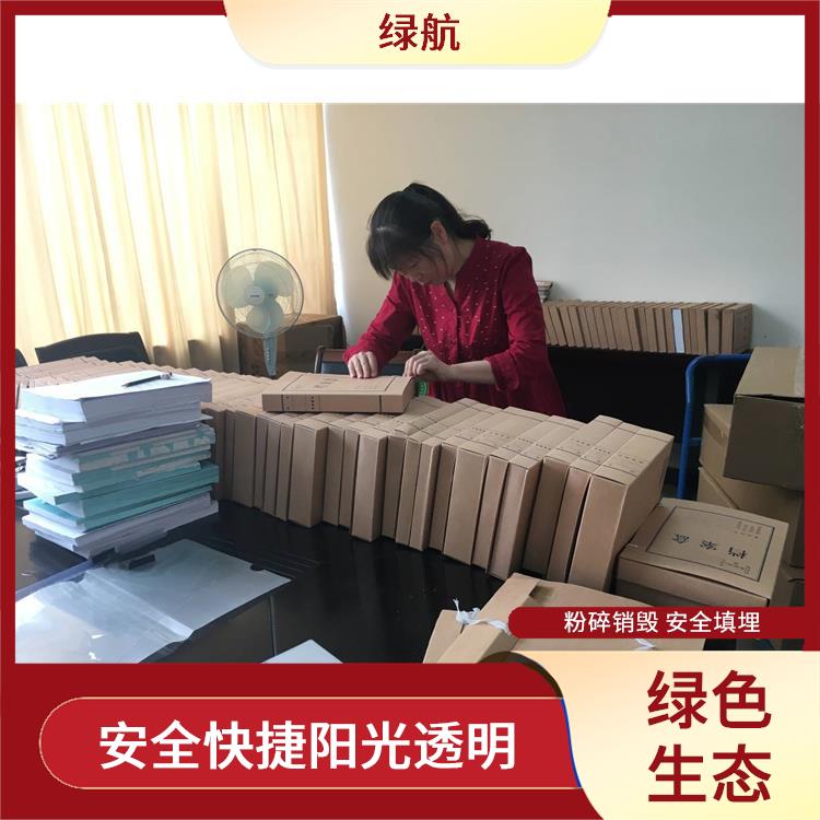 过期档案销毁 提供多种销毁方式