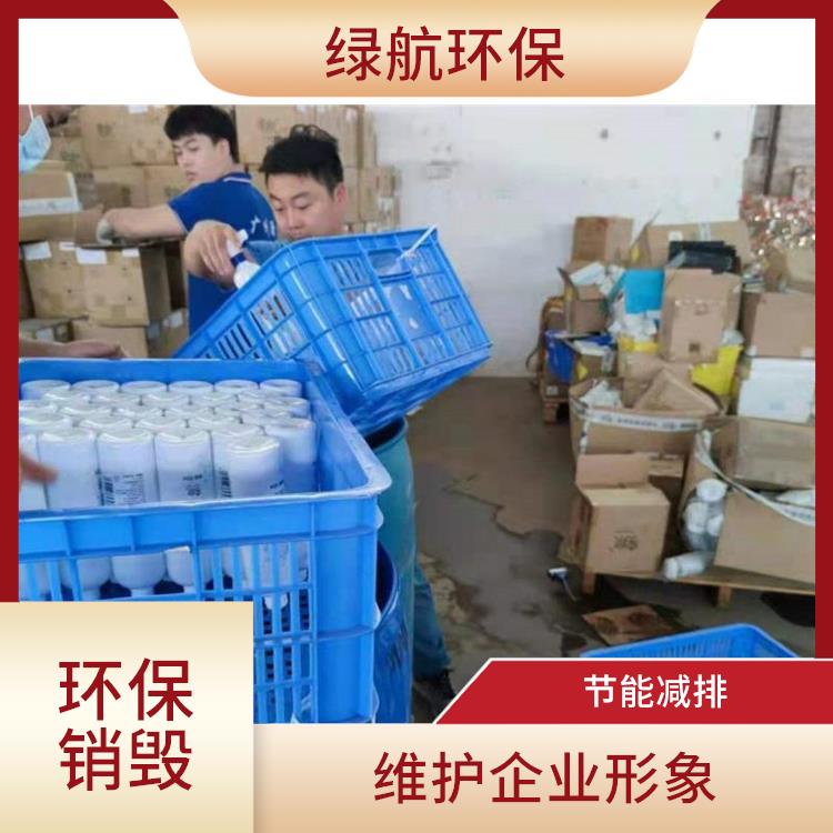 珠海焚烧销毁公司 维护企业形象