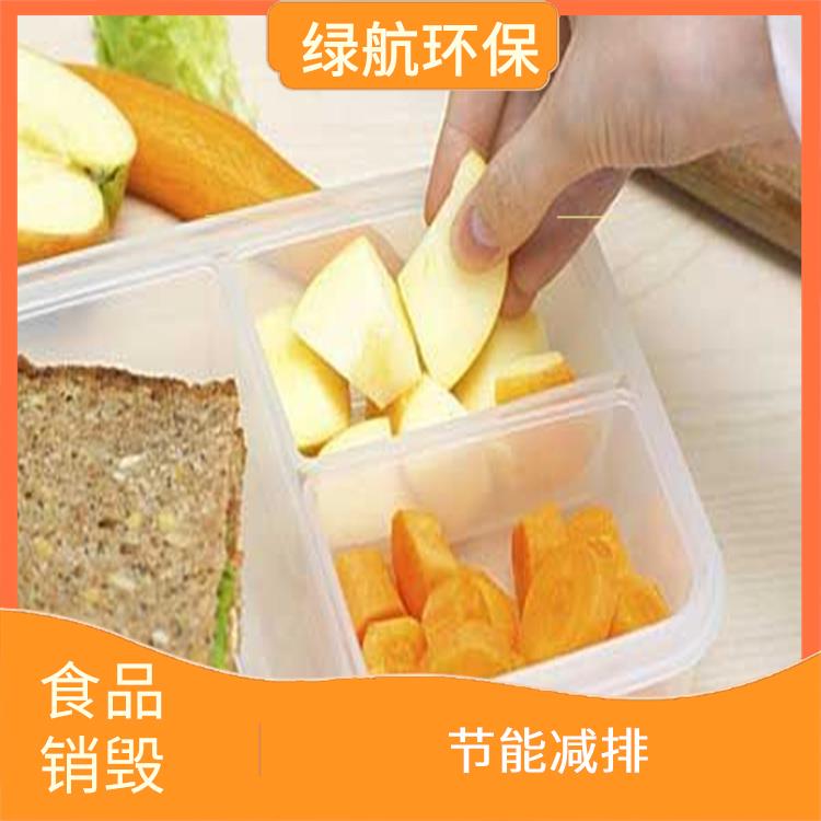 过期食品销毁 节约资源