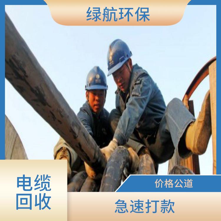 深圳报废电缆线上门回收公司 免费报价