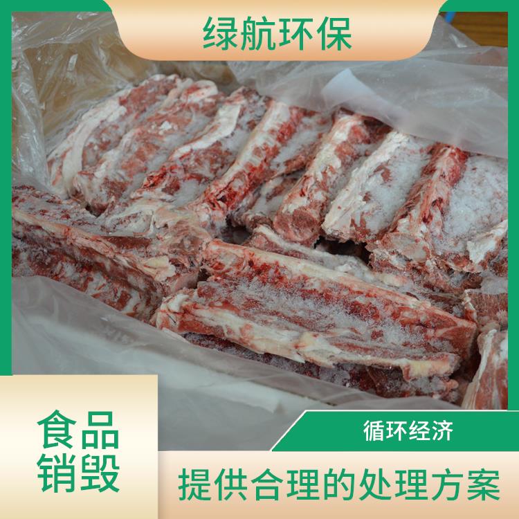 广州过期冷冻食品销毁厂家