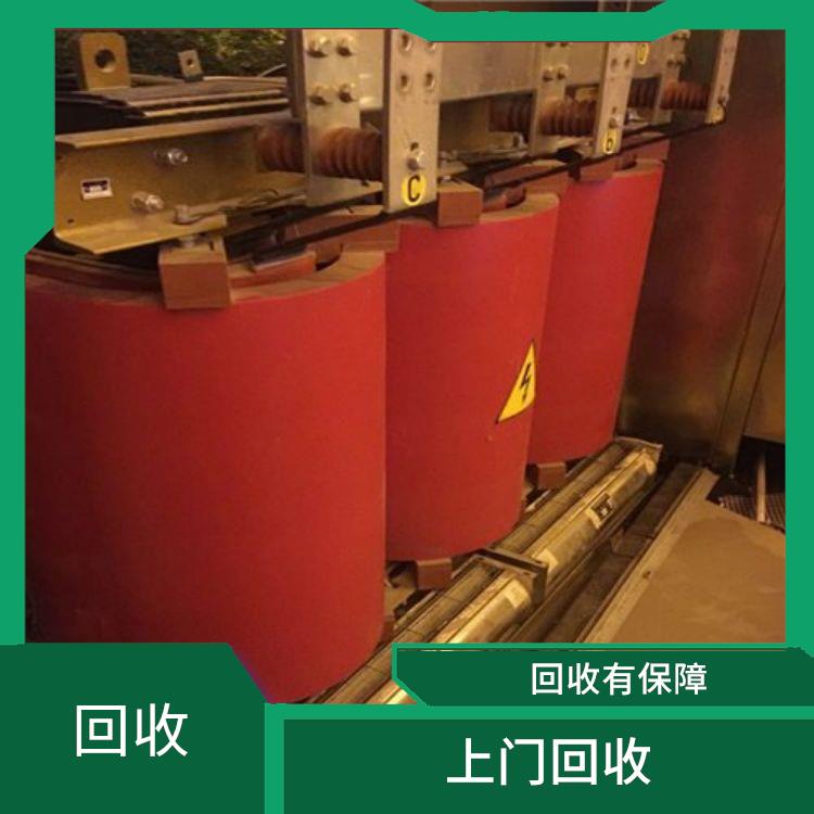 东莞干式变压器回收厂家 急速打款