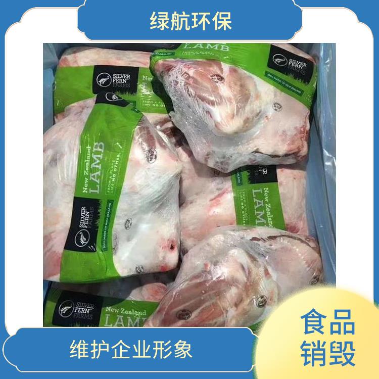 深圳冷冻食品销毁公司