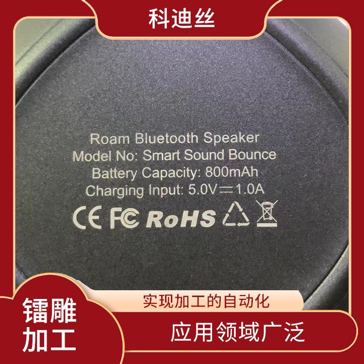塘廈激光鐳雕加工家費(fèi)用 成型速度快 容易控制 功率密度大