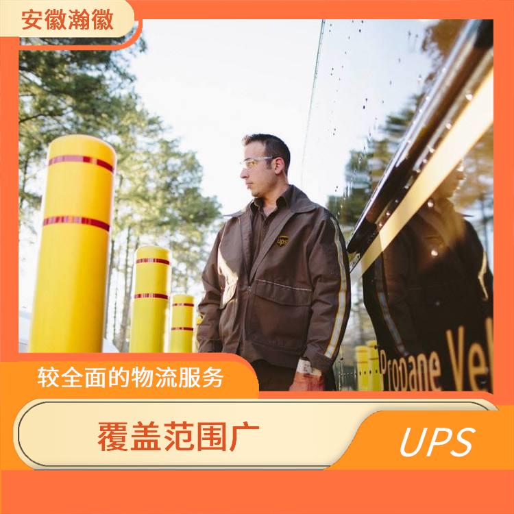 滁州UPS國際快遞價格查詢 覆蓋范圍廣 提供全程跟蹤服務(wù)