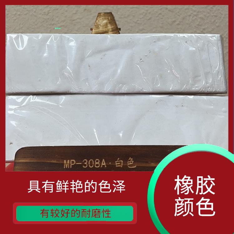 铜陵丁基橡胶专用颜色 有较好的耐磨性 能够在橡胶表面均匀涂刷