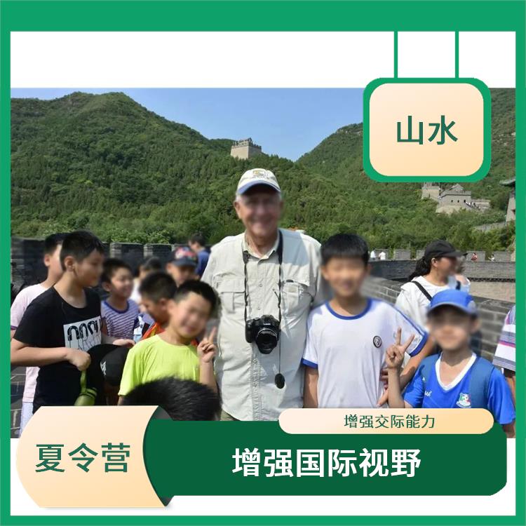 北京青少年外交官体验夏令营 培养兴趣爱好 增强身体素质