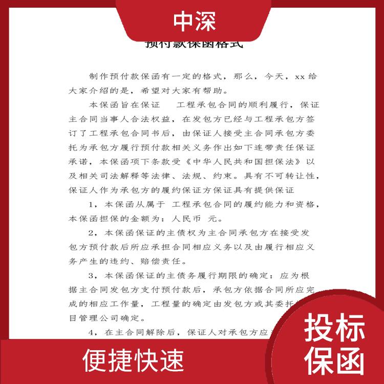 投标保函期限 增强竞争力 便于投标人融资