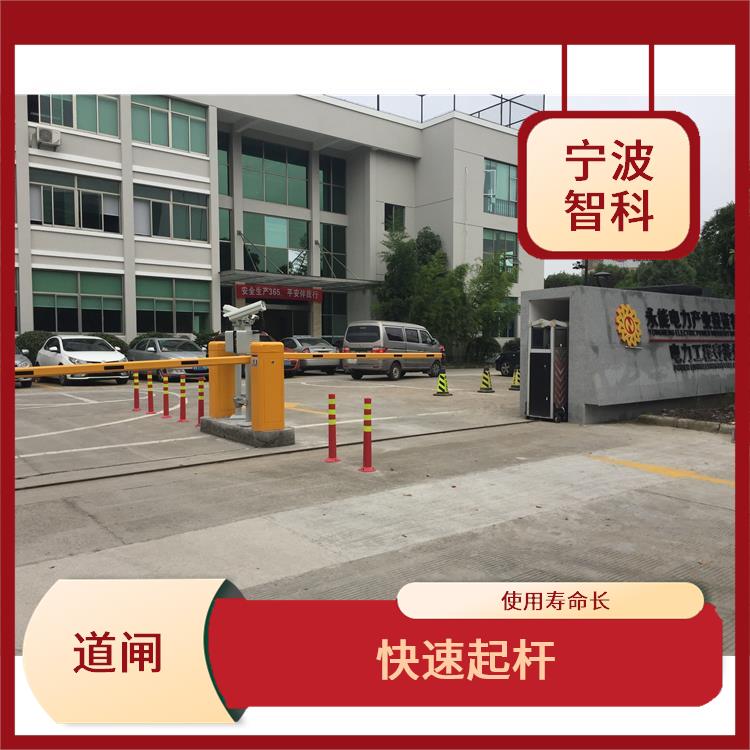 紹興柵欄道閘 智能遙控 多重保護措施