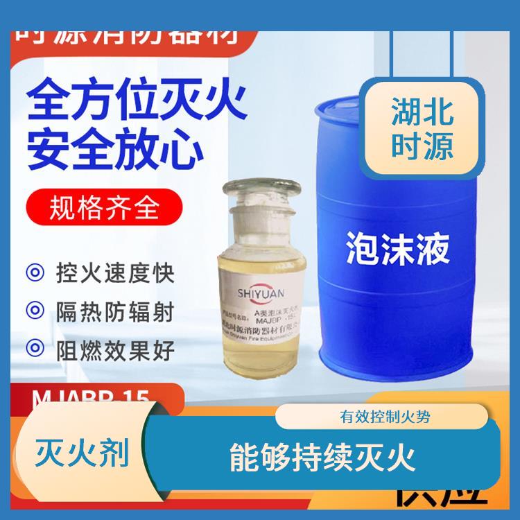 A类消防泡沫液 有效控制火势 经济实用的灭火剂