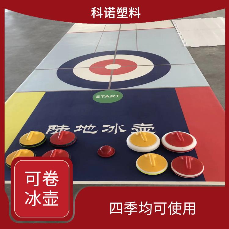 深圳便攜式陸地冰壺多少錢 旱地冰壺設(shè)備 2X10米