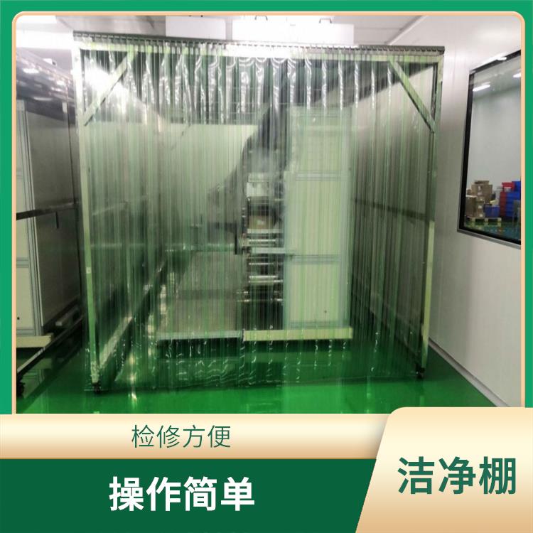 贵州洁净棚 运行平稳 结构紧凑