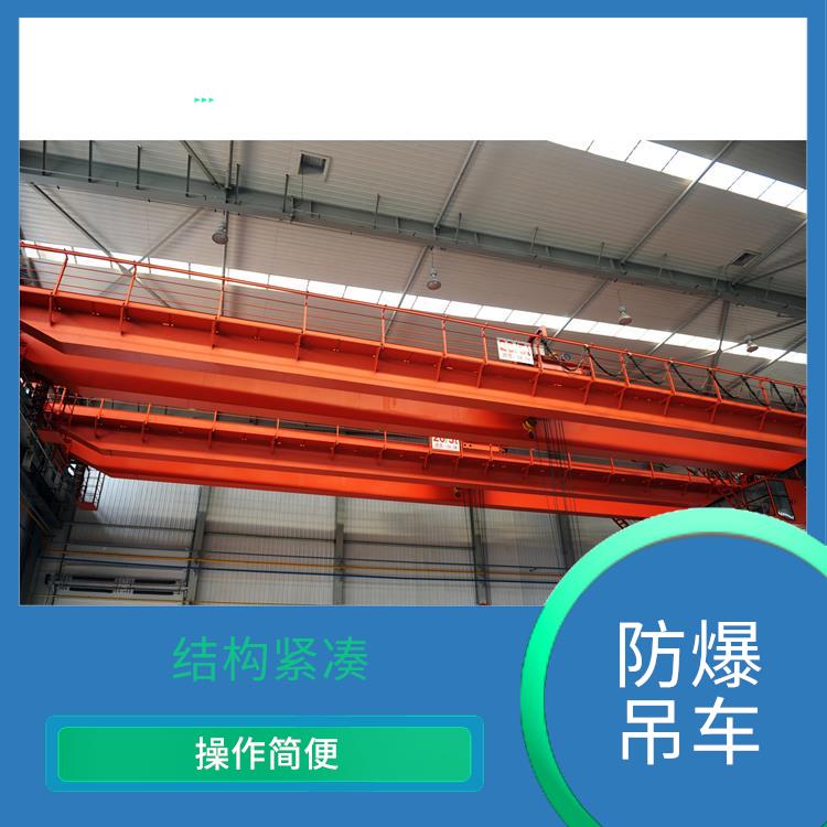 防爆吊車起重機 靈活性強 負載能力強