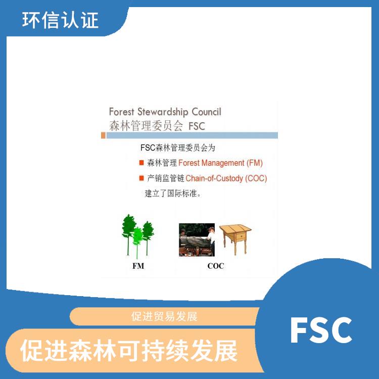 FSC认证适用范围 提高产品质量和安全性 严格的评估标准